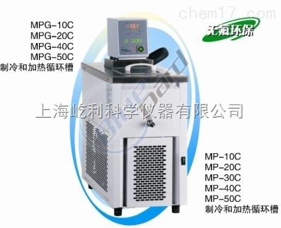 MPG-10C 上海一恒 制冷和加热循环槽 恒温水浴